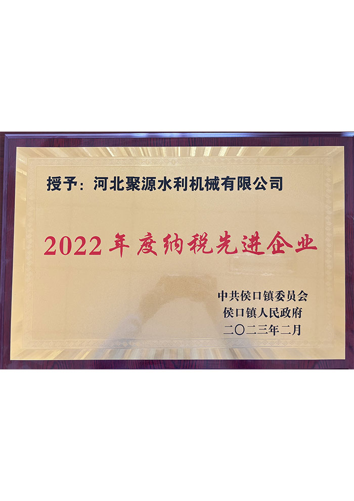 納稅先進企業