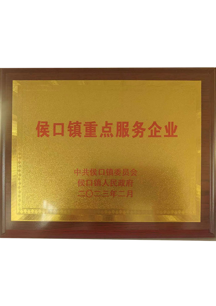 侯口鎮重點服務企業