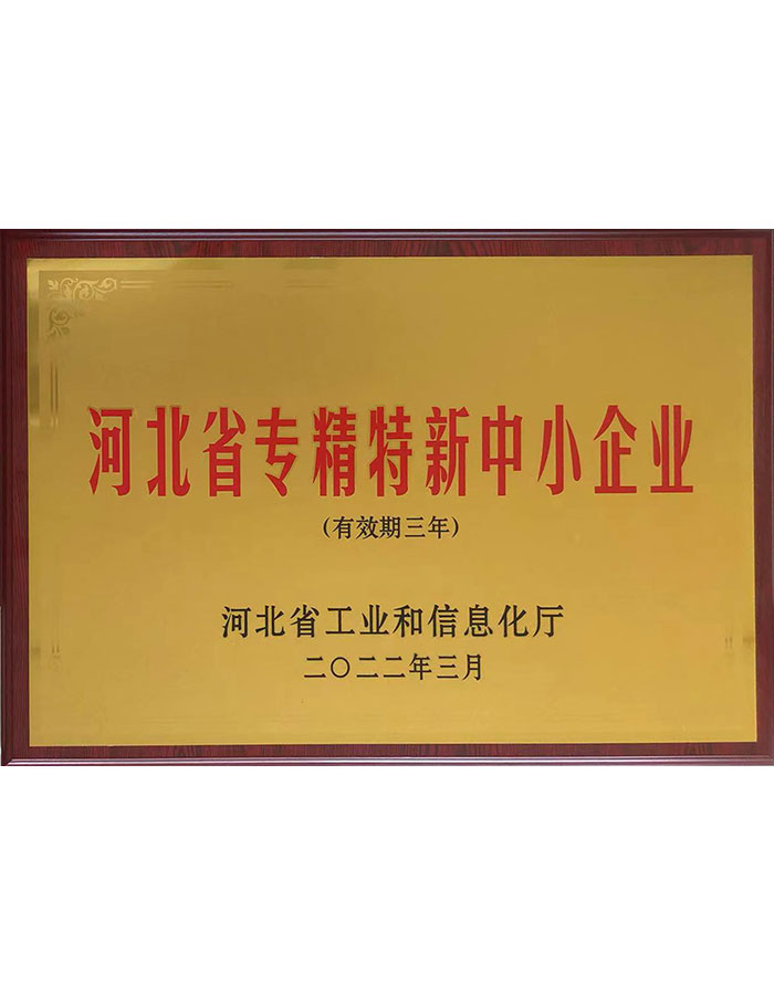 河北省專精特新中小企業