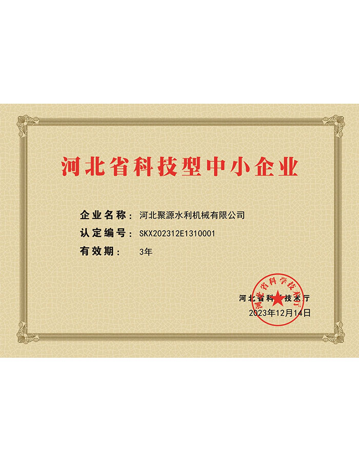 河北省科技型中小企業